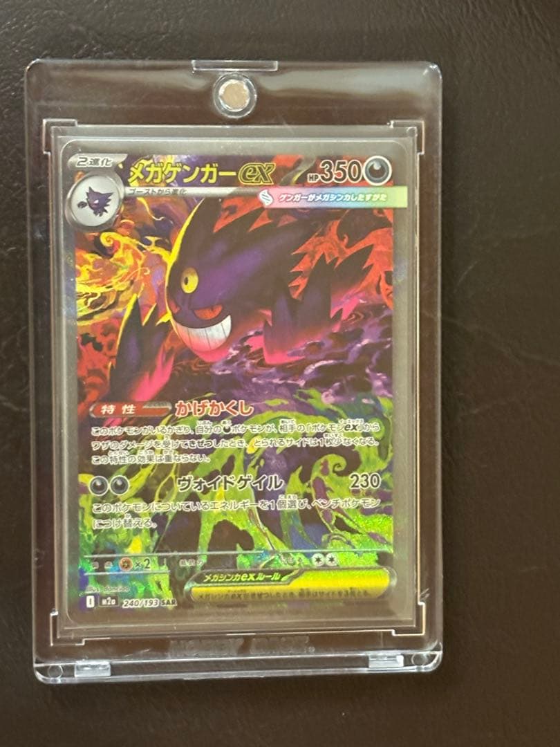 メガゲンガーEX SR 350HP ポケモンカード