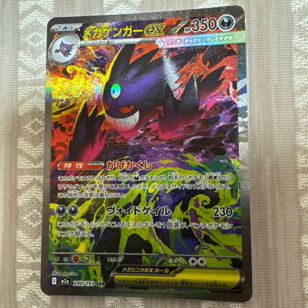 メガゲンガーEX SR 350HP ポケモンカード