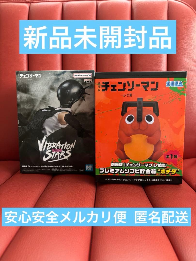 チェンソーマン レゼ篇 VIBRATION STARS BOMB ポチタ 貯金箱 - メルカリ