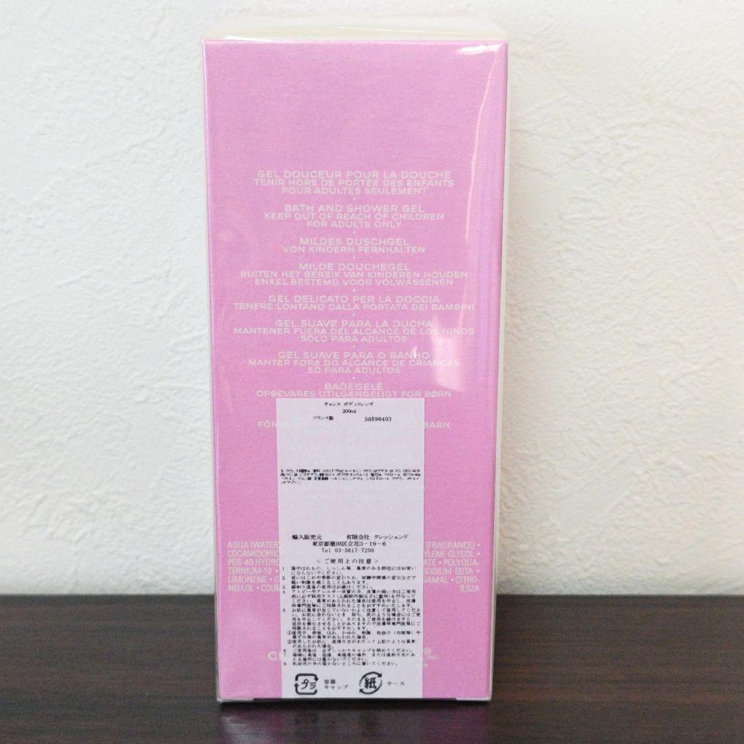 新品未開封 CHANEL シャネル チャンス CHANCE シャワージェル