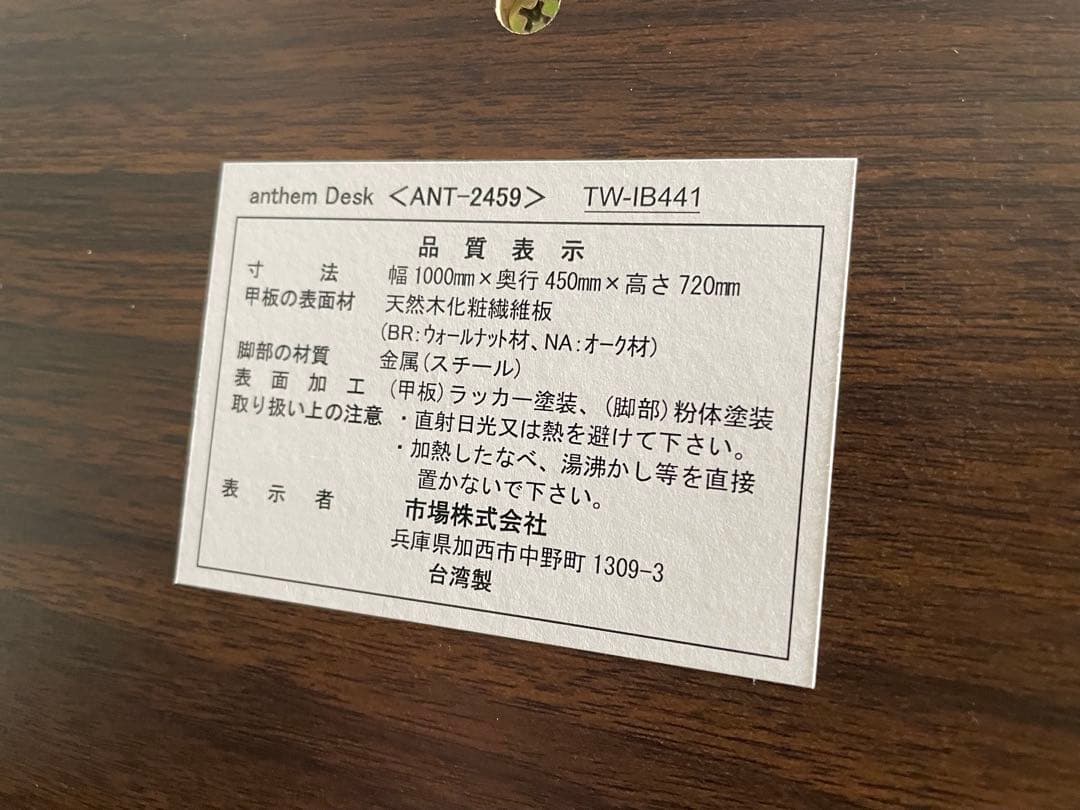 anthem デスク