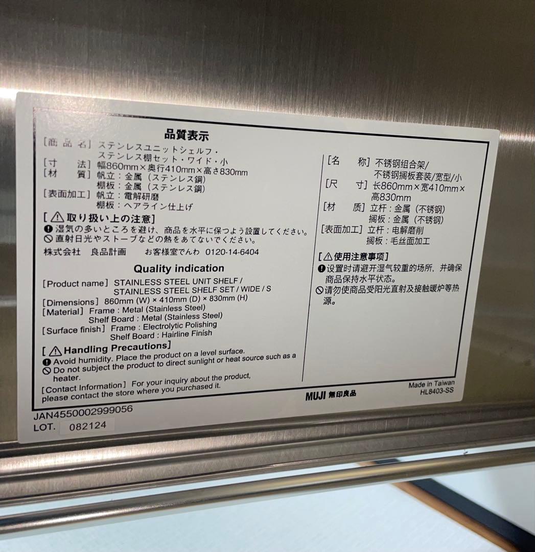 【週末値下げ】無印良品　ステンレスユニットシェルフ3段　バスケット×2