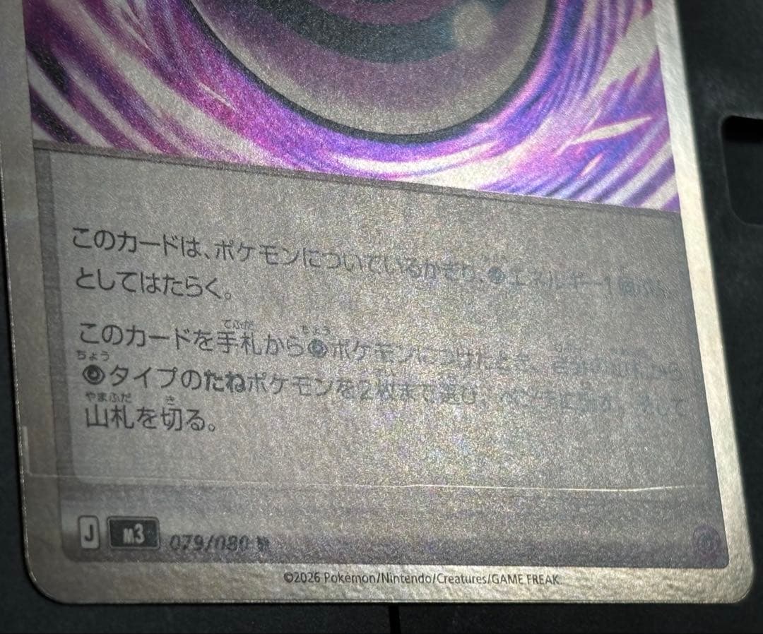 079/080 R テレパス超エネルギー ムニキスゼロ横線エラー1枚 - メルカリ