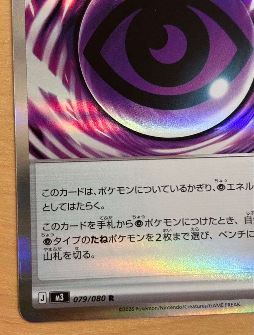 079/080 R テレパス超エネルギー ムニキスゼロ横線エラー1枚 - メルカリ