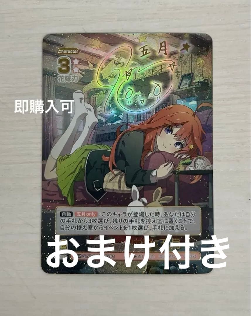 五等分の花嫁 カードゲーム vol.5 進み続ける日常 SSP 中野五月 - メルカリ