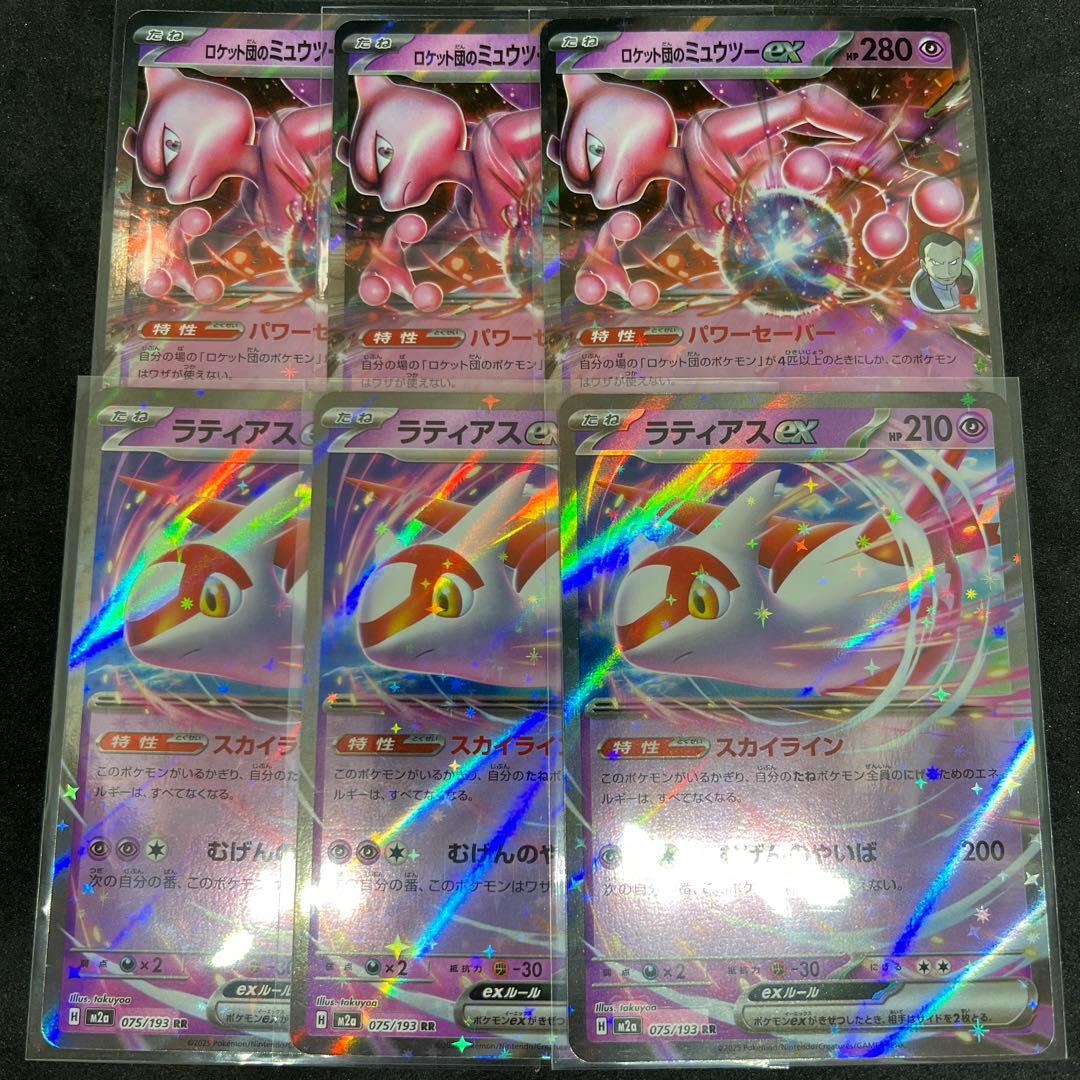 メガラティアスex ロケット団のミュウツーex 6枚まとめ売り - メルカリ