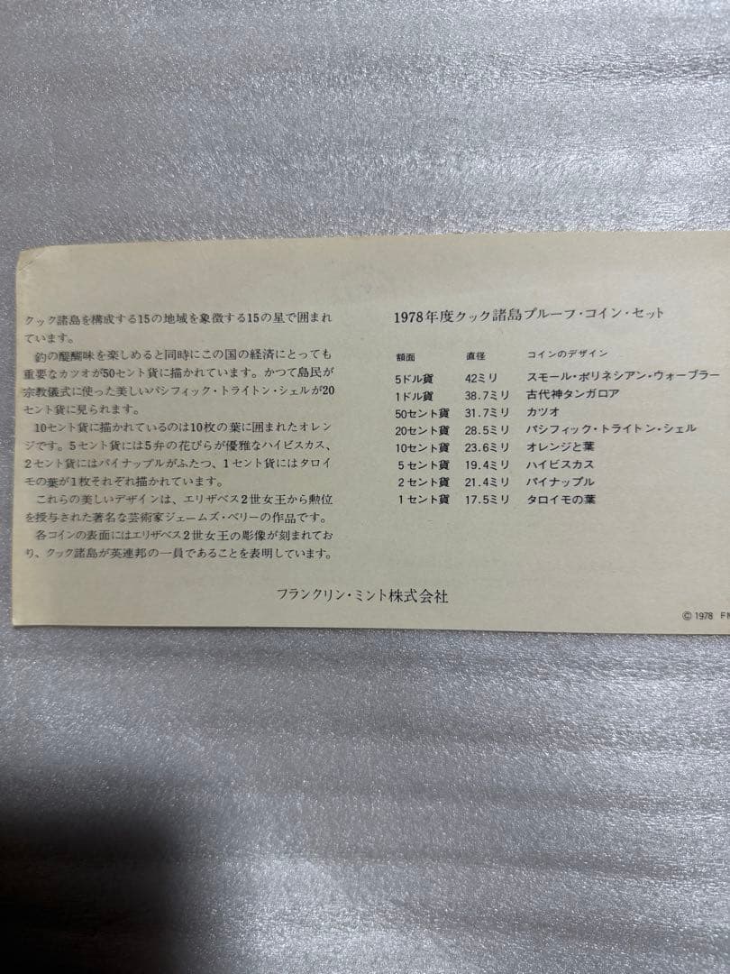 フランクリンミント 1978年度クック諸島プルーフ貨幣セット - メルカリ