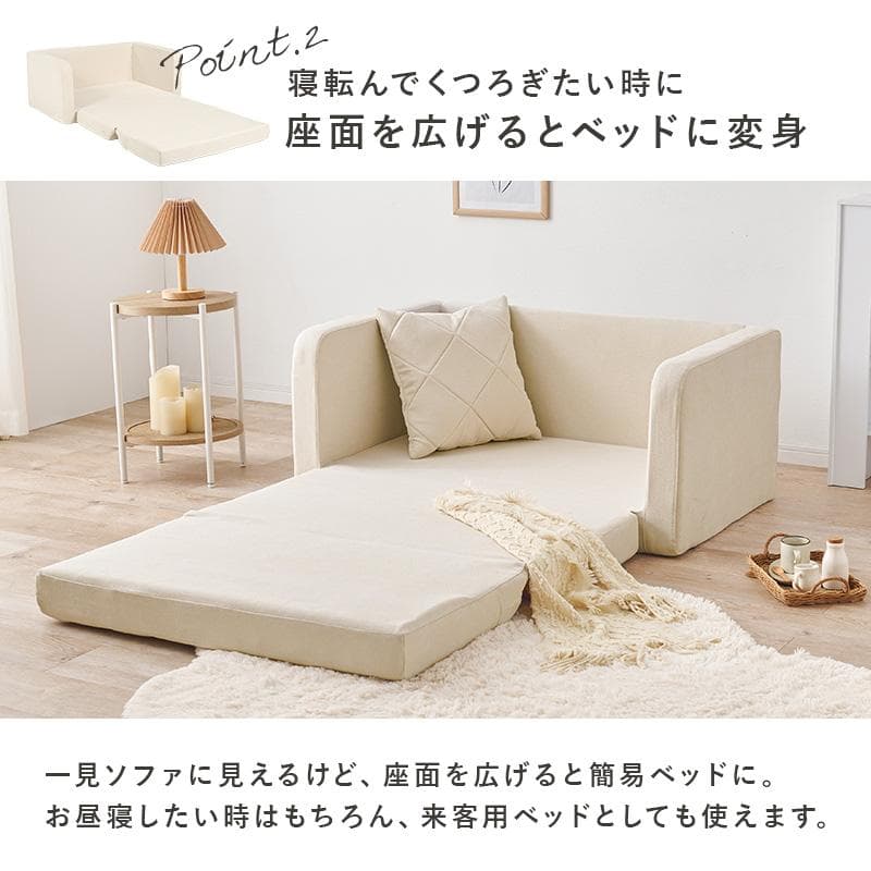 コンパクトソファベッド アイボリー[8390]