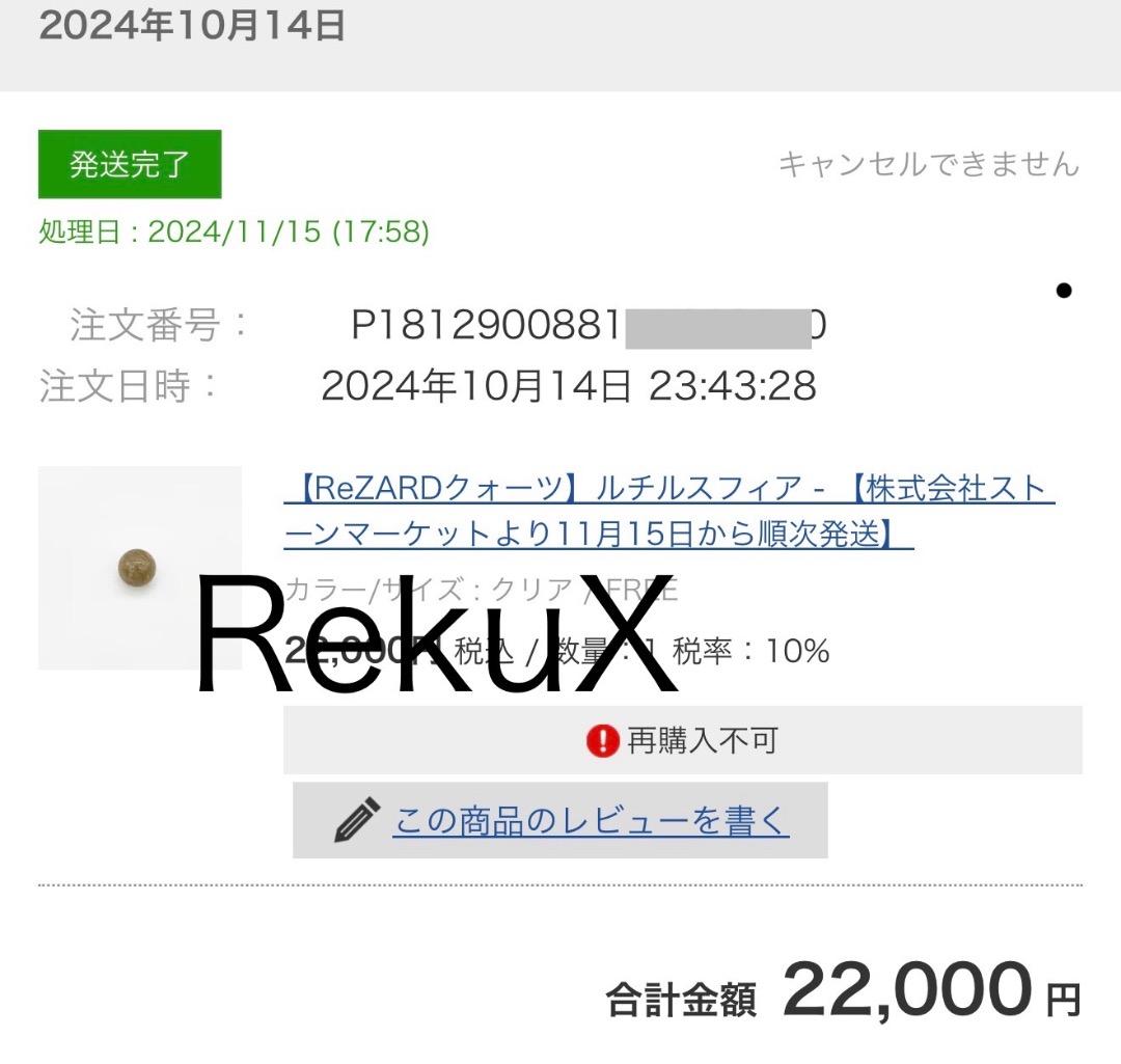 ヒカル ルチルスフィア23~ 25mm ストーンマーケット