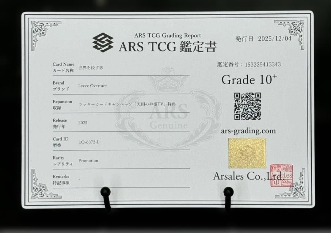 ⭐️【PSA10】世界を侵す恋 プロモ Lycee リセ 沙耶の唄 ARS10＋