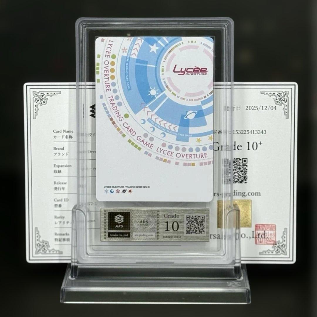 ⭐️【PSA10】世界を侵す恋 プロモ Lycee リセ 沙耶の唄 ARS10＋