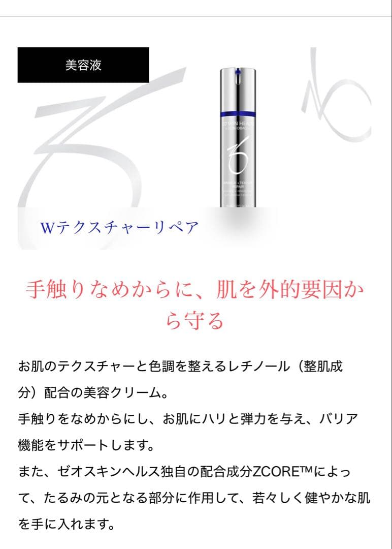 ZO SKIN HEALTH wテクスチャーリペア　50mL