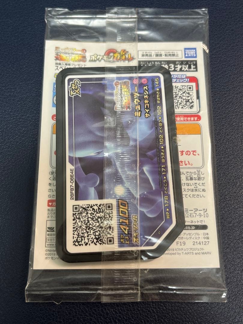 アーマードミュウツー 未開封 ミュウツーの逆襲 配布特典 プロモ
