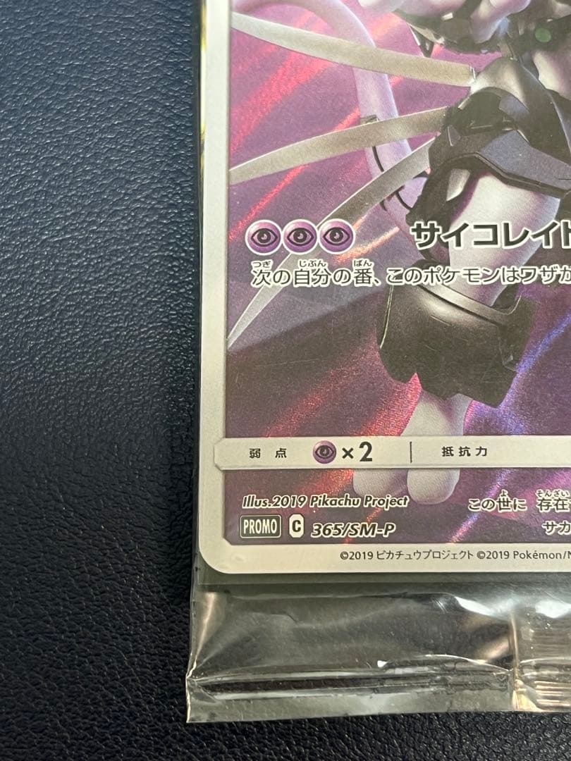 アーマードミュウツー 未開封 ミュウツーの逆襲 配布特典 プロモ