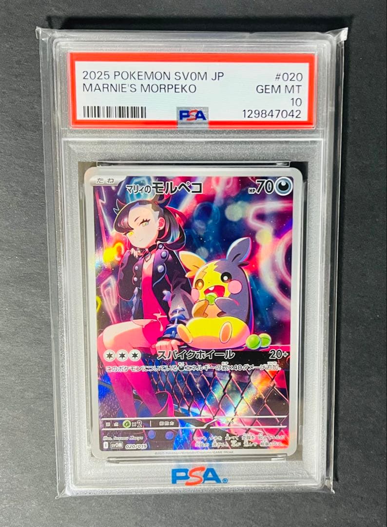 ポケモンカード マリィのモルペコar PSA10 - メルカリ