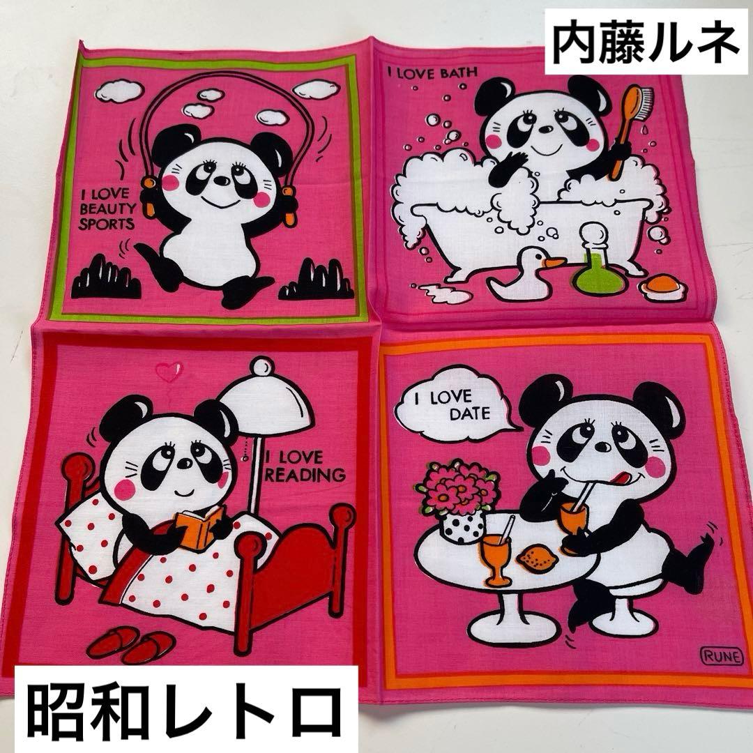 ☆新品☆ 昭和レトロ 内藤ルネ RUNE パンダ イラスト ハンカチ - メルカリ