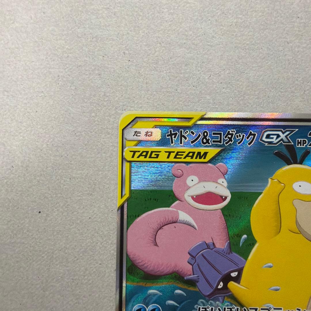 ヤドン&コダックGX SR SM11 ミラクルツイン 096/094 - メルカリ