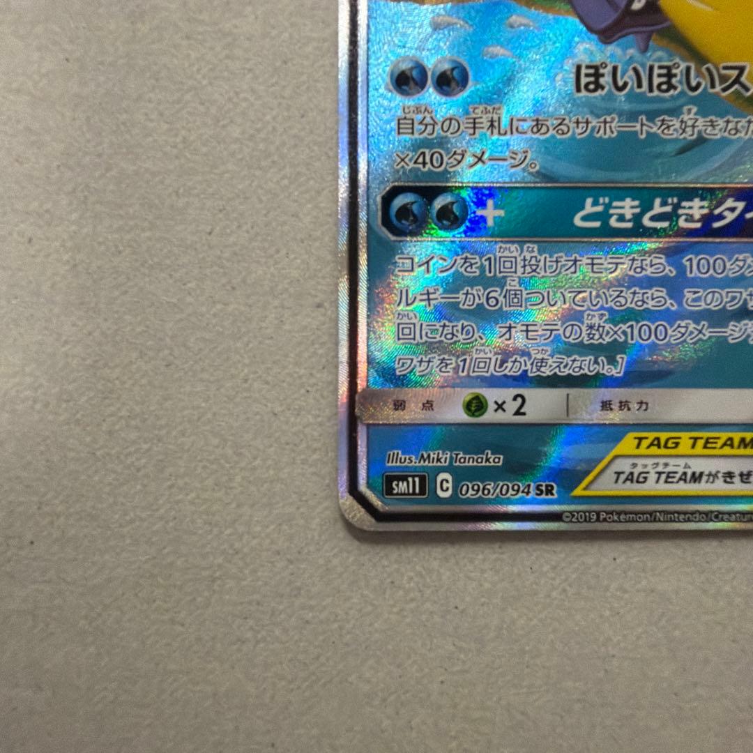 ヤドン&コダックGX SR SM11 ミラクルツイン 096/094 - メルカリ