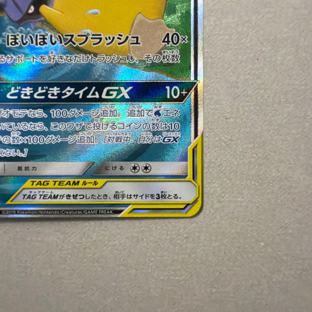 ヤドン&コダックGX SR SM11 ミラクルツイン 096/094 - メルカリ