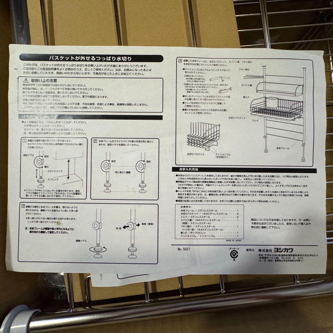 ヨシカワ 突っ張り ステンレス水切りラック 3段