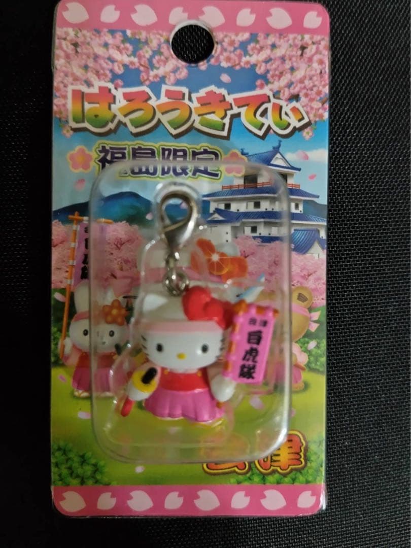 ハローキティ 福島限定 会津白虎隊 ご当地ストラップ (新品未開封