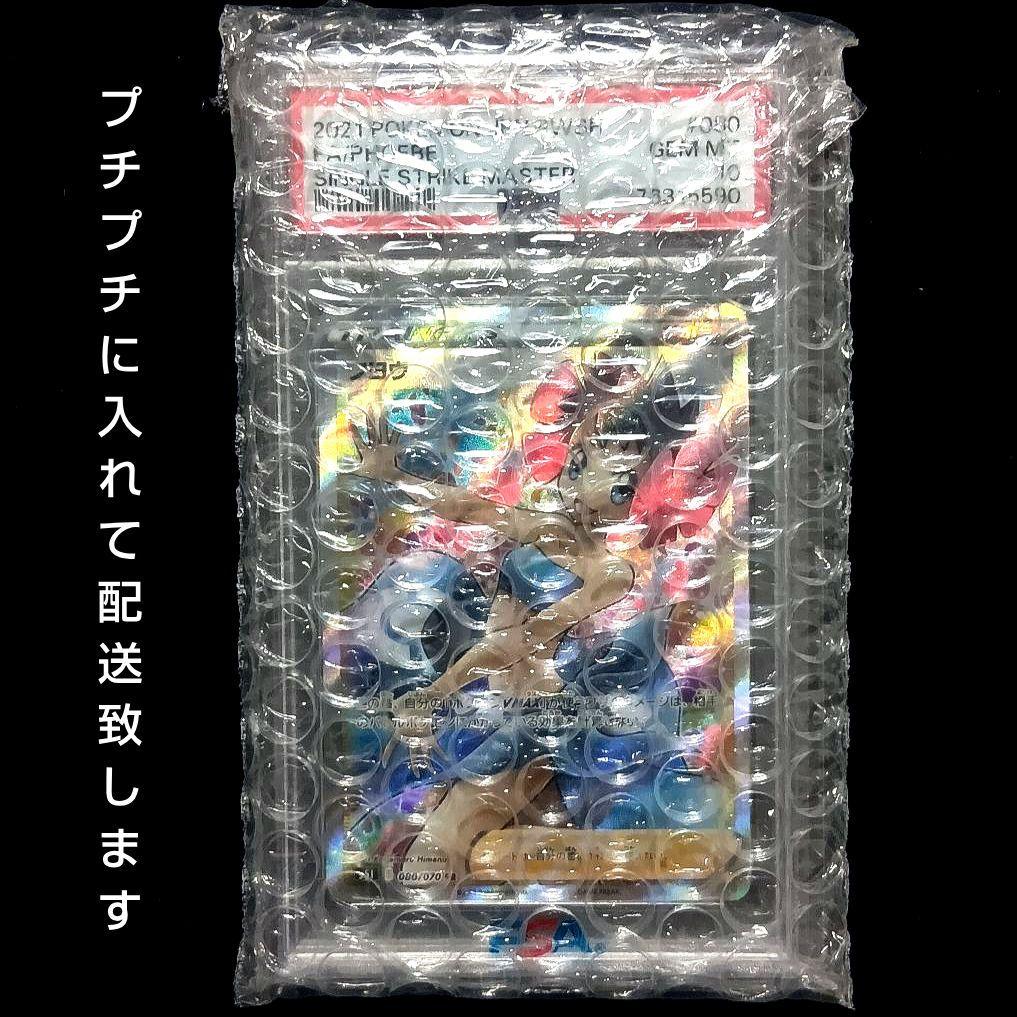 PSA10 フヨウ SR S5I 一撃マスター 080/070 ポケモンカード - メルカリ