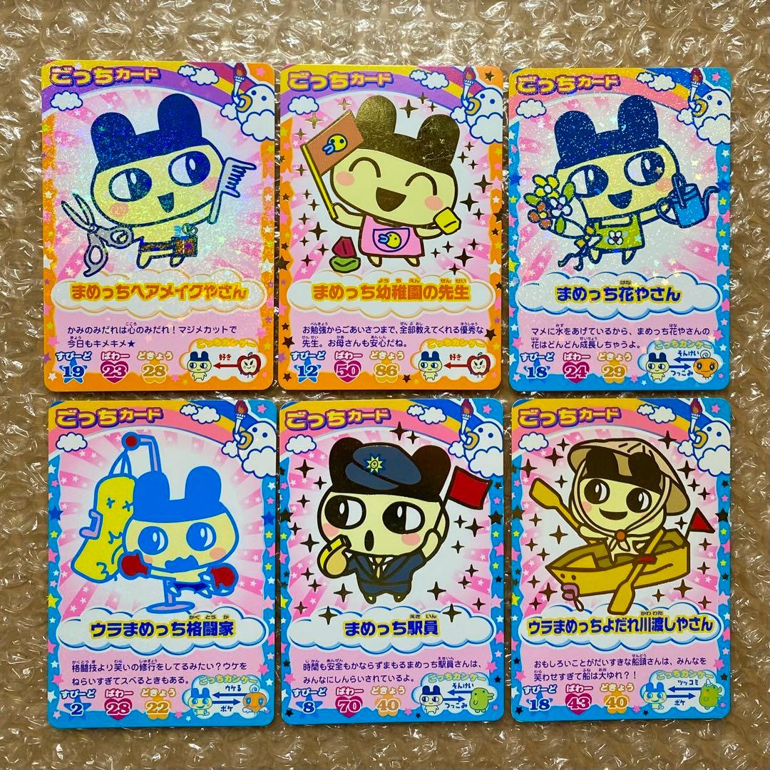 たまごっち カード まめっち たまごっちカップ ごっちカード まとめ