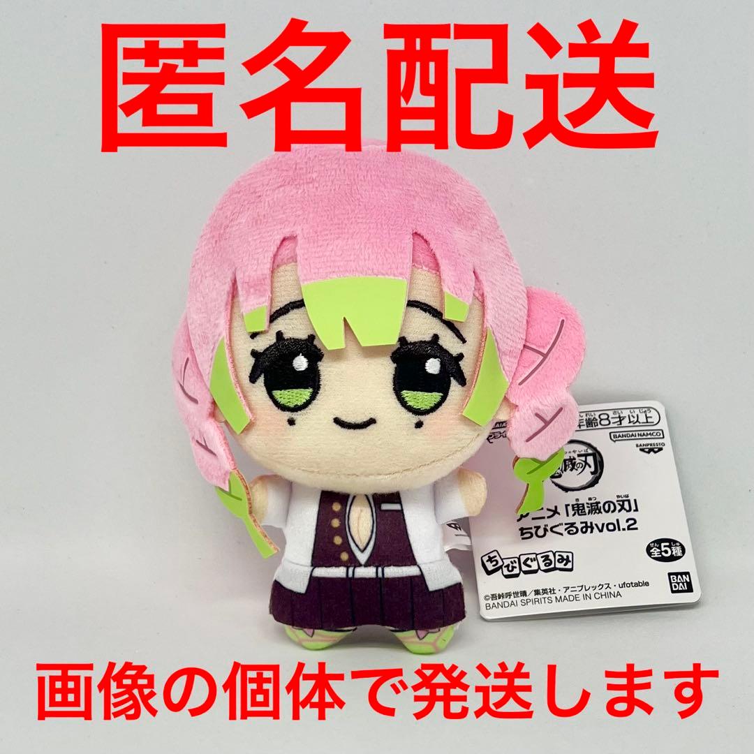 鬼滅の刃 プライズ ちびぐるみ ぬいぐるみ vol.2 甘露寺 蜜璃 - メルカリ