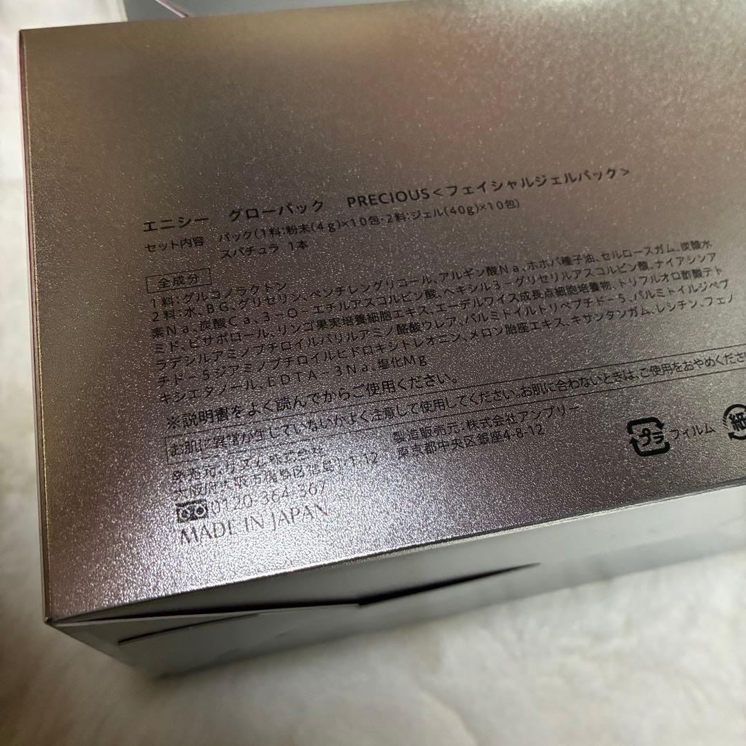 新品未使用　エニシーグローパックプレシャス　２箱20回分