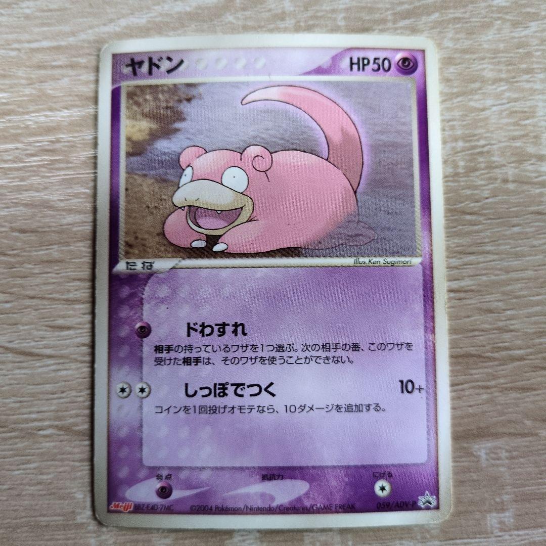 明治プロモ ヤドン HP50 ポケモンカード - メルカリ