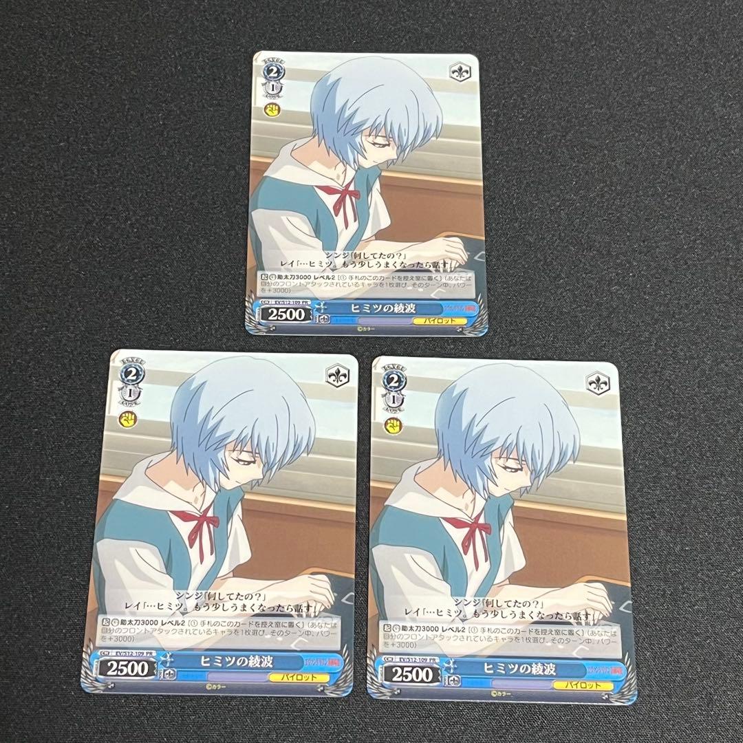 3枚 ヒミツの綾波 エヴァンゲリオン新劇場版 pr PR ヴァイス