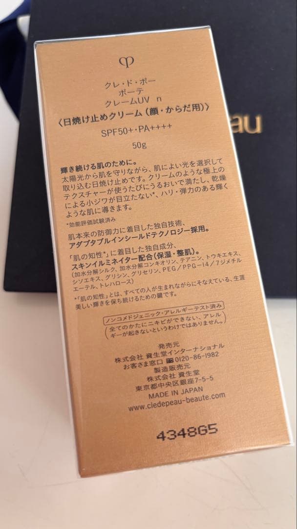 clé de peau クレーム プロテクティヴ UV SPF50+