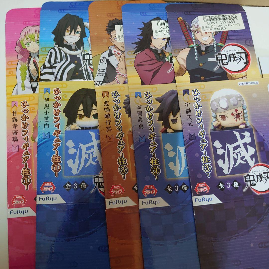 鬼滅の刃 ひっかけフィギュア 柱 9体セット まとめ売り 冨岡義勇 時透無一郎