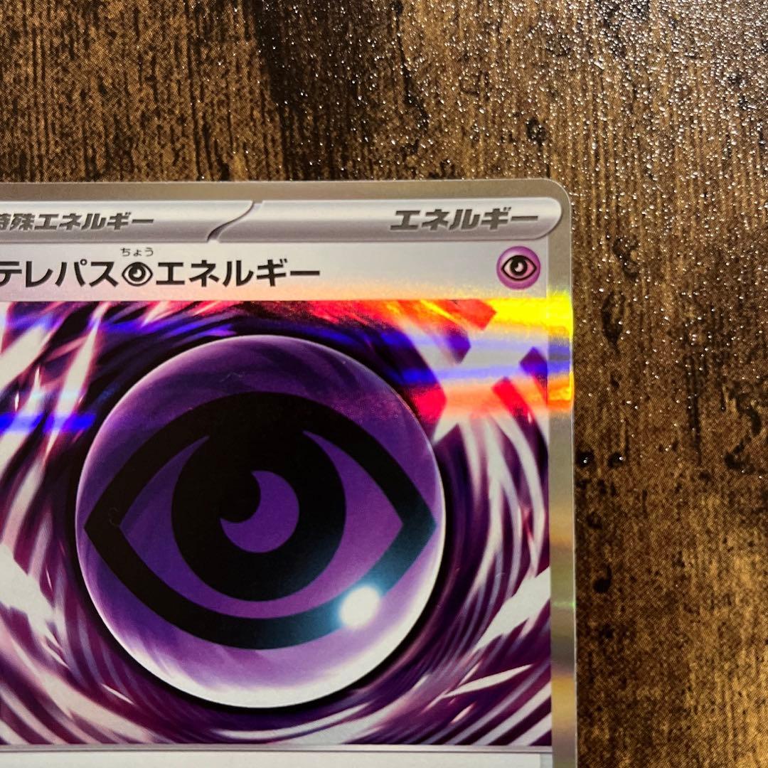 テレパス超エネルギー 【エラー】 - メルカリ