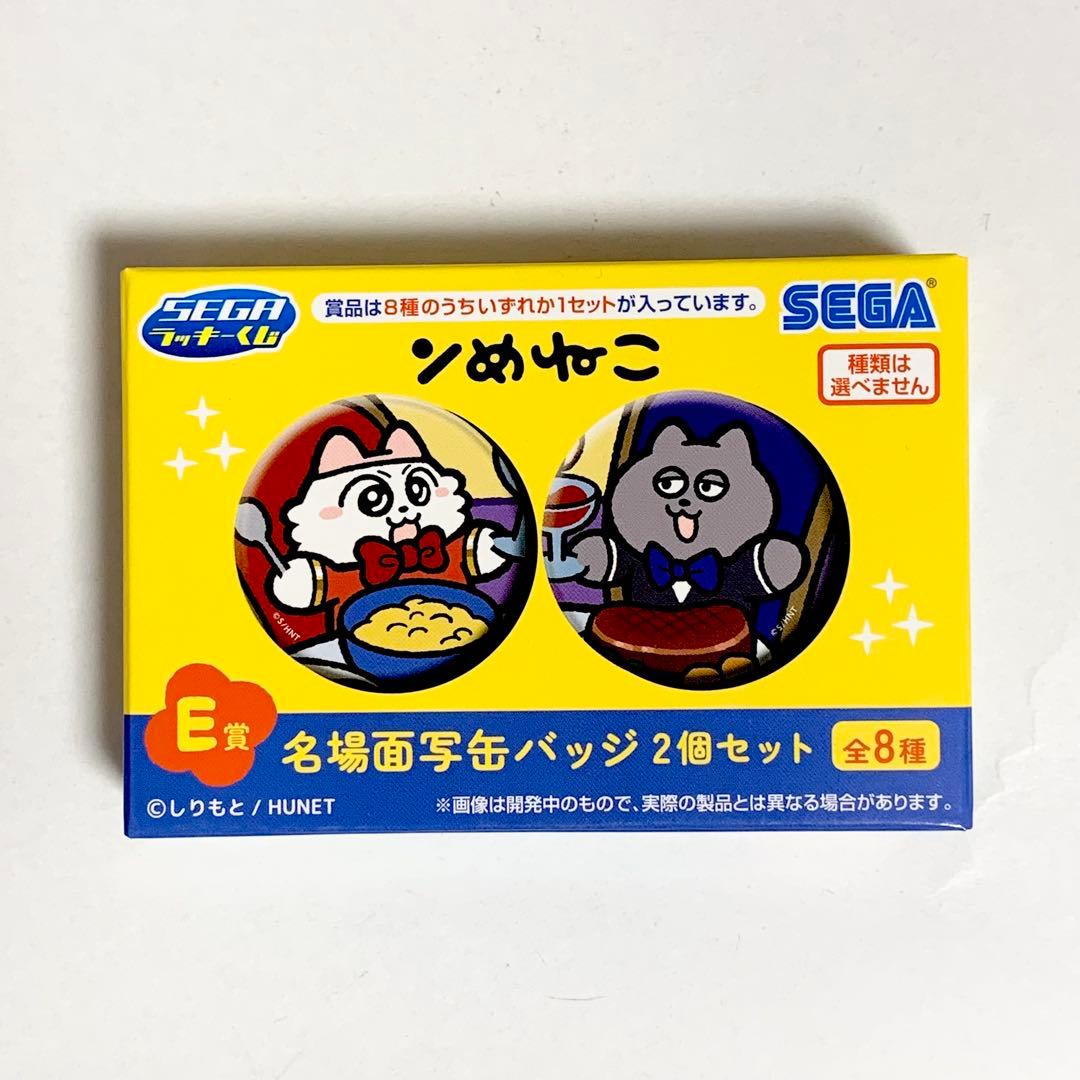 ①ンめねこ E賞 缶バッチ 2個セット SEGA ラッキーくじ - メルカリ