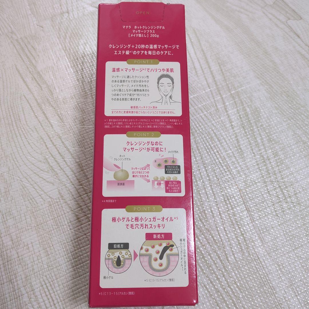 新品未開封】マナラ ホットクレンジングゲル マッサージプラス 200g