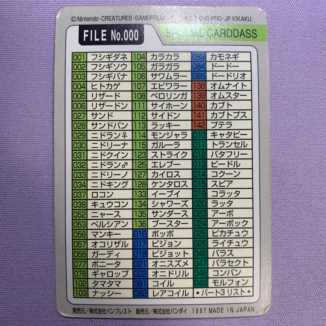P6987 ポケモンカードダス スペシャルカードダス FILE No.000 - メルカリ