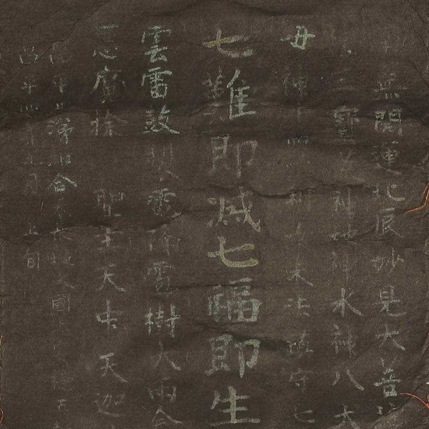 博物館級】◇菅原道真 書 紺紙金泥 菅原敬信・曾我道春極書◇検） 藤原