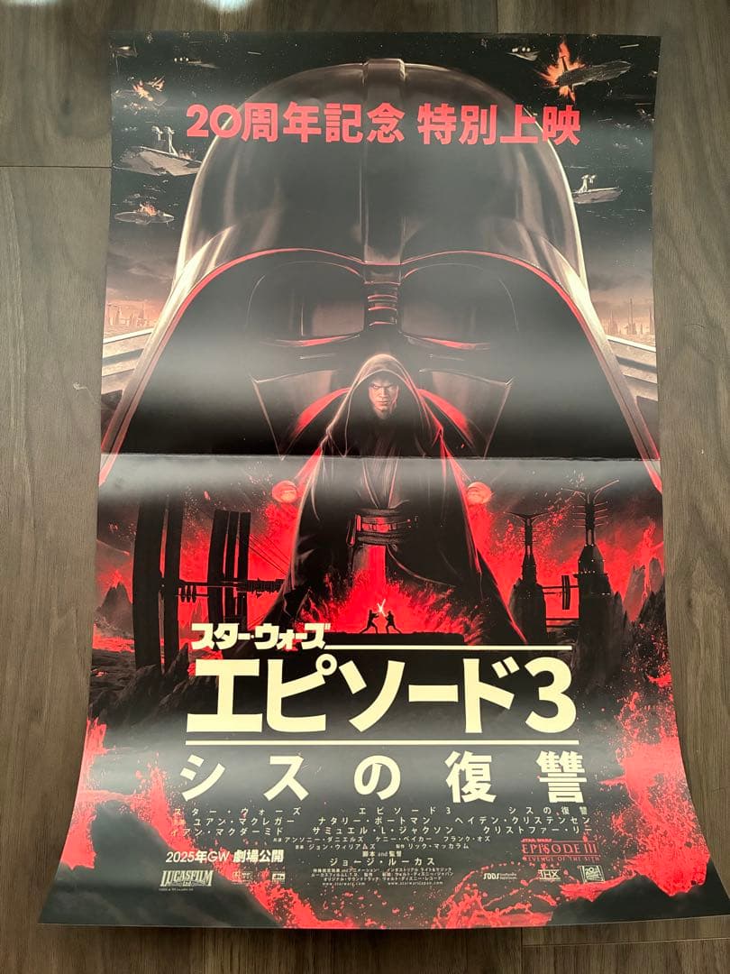スター・ウォーズ エピソード3 シスの復讐 ポスター セレブレーション