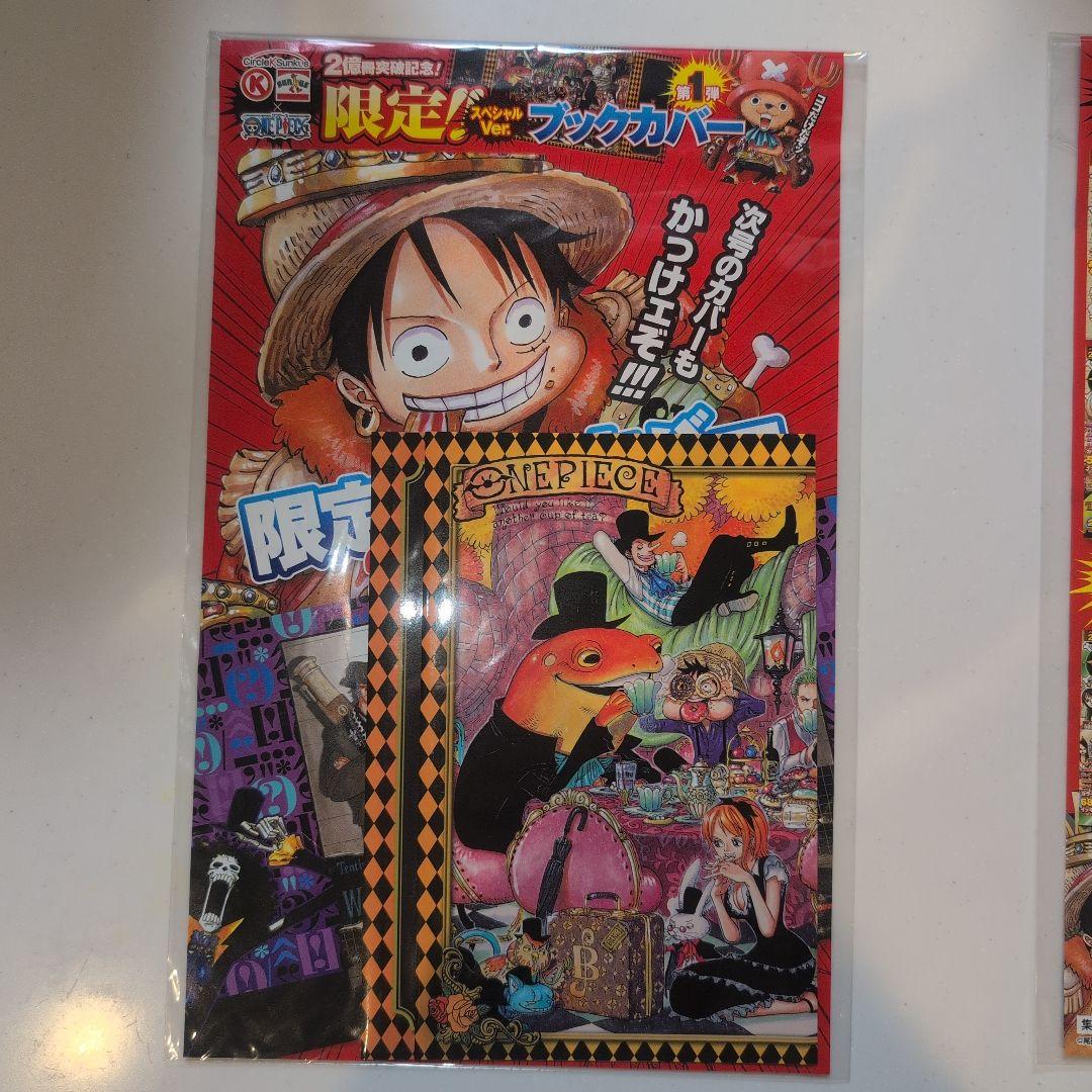 ブックカバー★ONE PIECE★サークルKサンクス限定　 弾１・第２弾　非売品