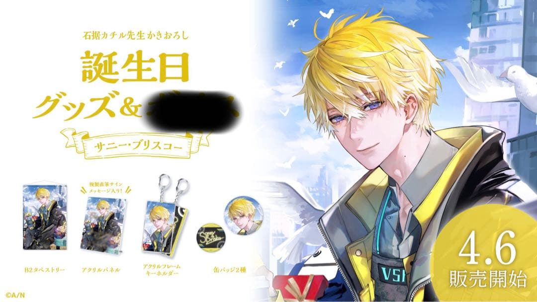 サニー・ブリスコー 誕生日グッズ フルセット - メルカリ