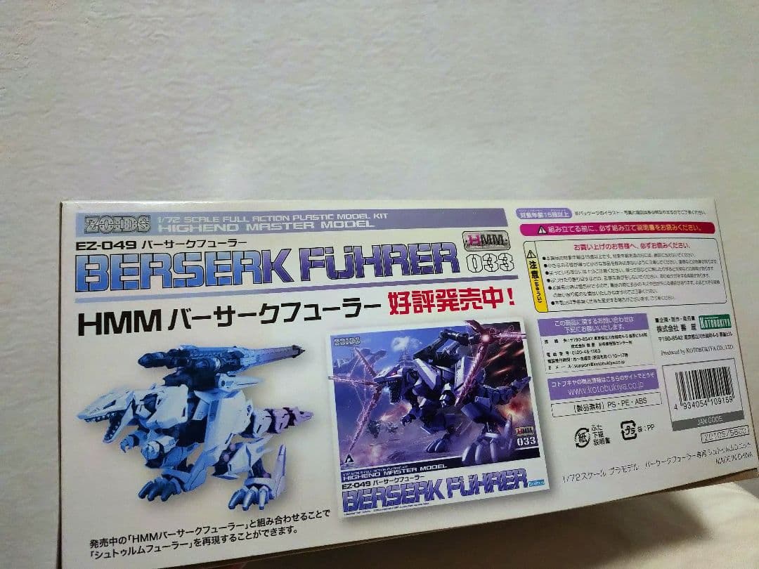 ゾイドHMMシリーズ シュトゥルムユニット 未組み