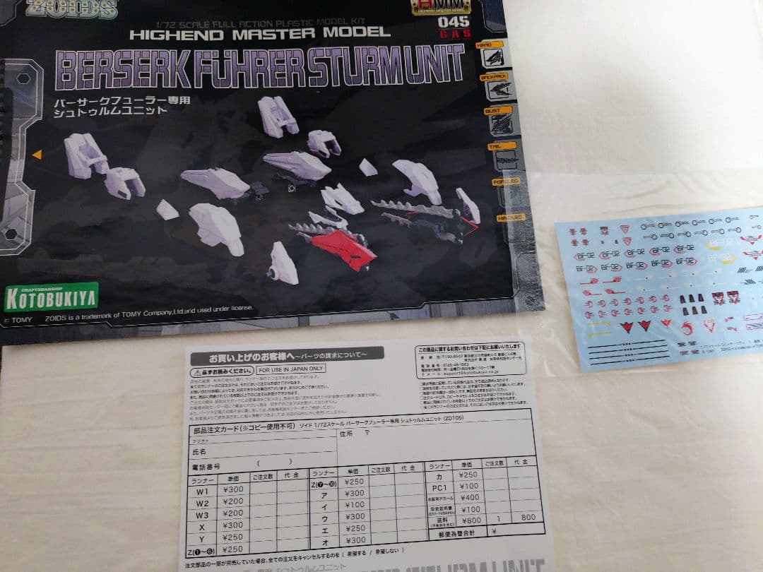 ゾイドHMMシリーズ シュトゥルムユニット 未組み