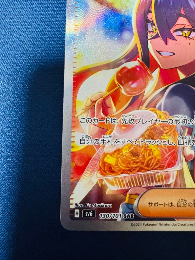 ゼイユ SAR SV6 変幻の仮面 130/101 - メルカリ