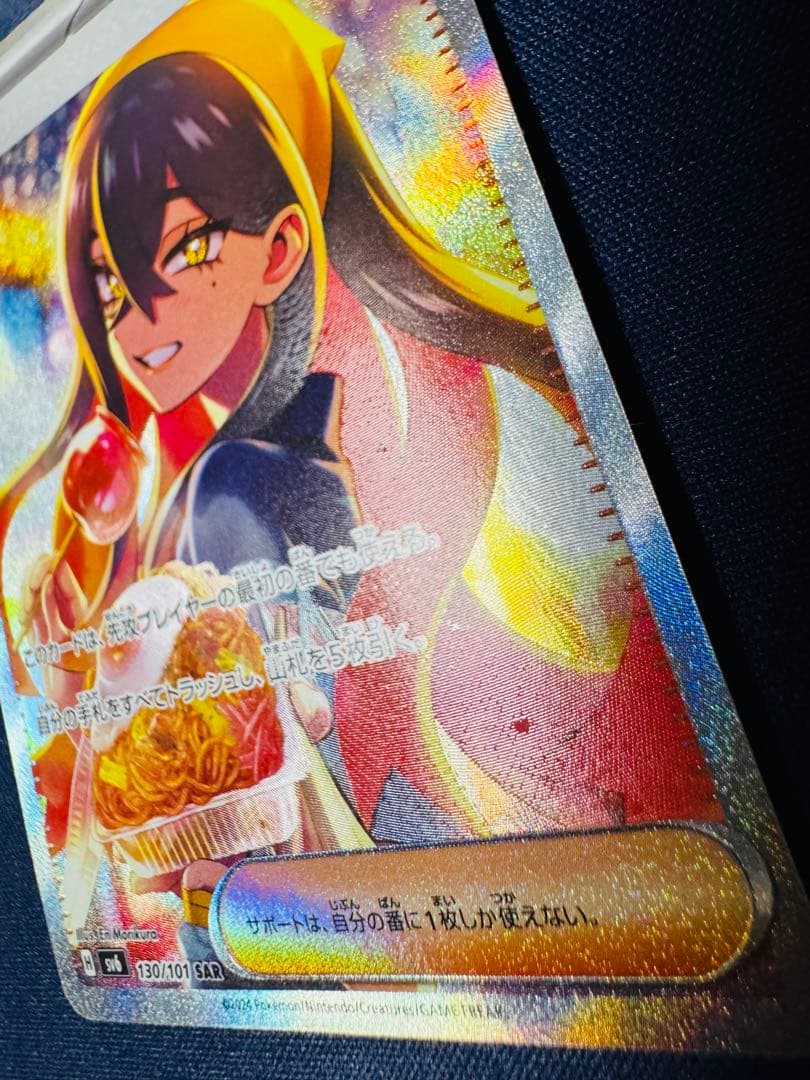 ゼイユ SAR SV6 変幻の仮面 130/101 - メルカリ