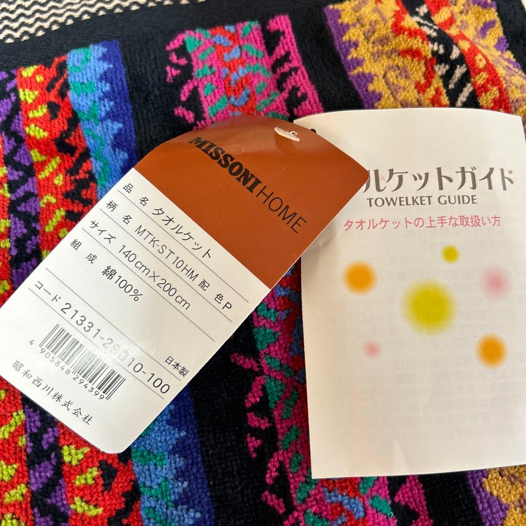 MISSONI 　タオルケット　ストリシア　マルチカラー未使用タグ