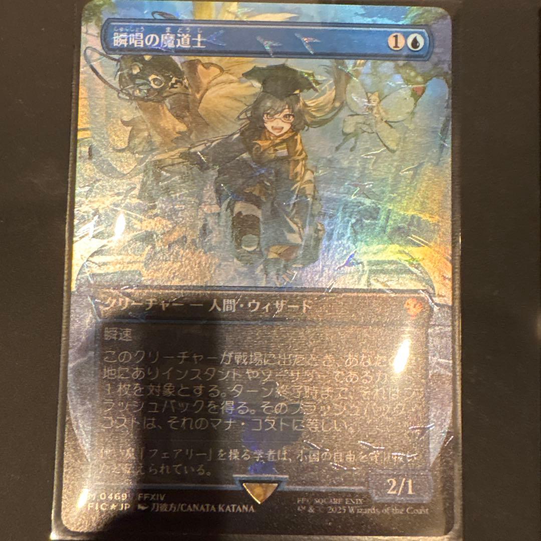 MTG 瞬唱の魔道士 エメトセルク 他5枚セット チョコボトラック - メルカリ