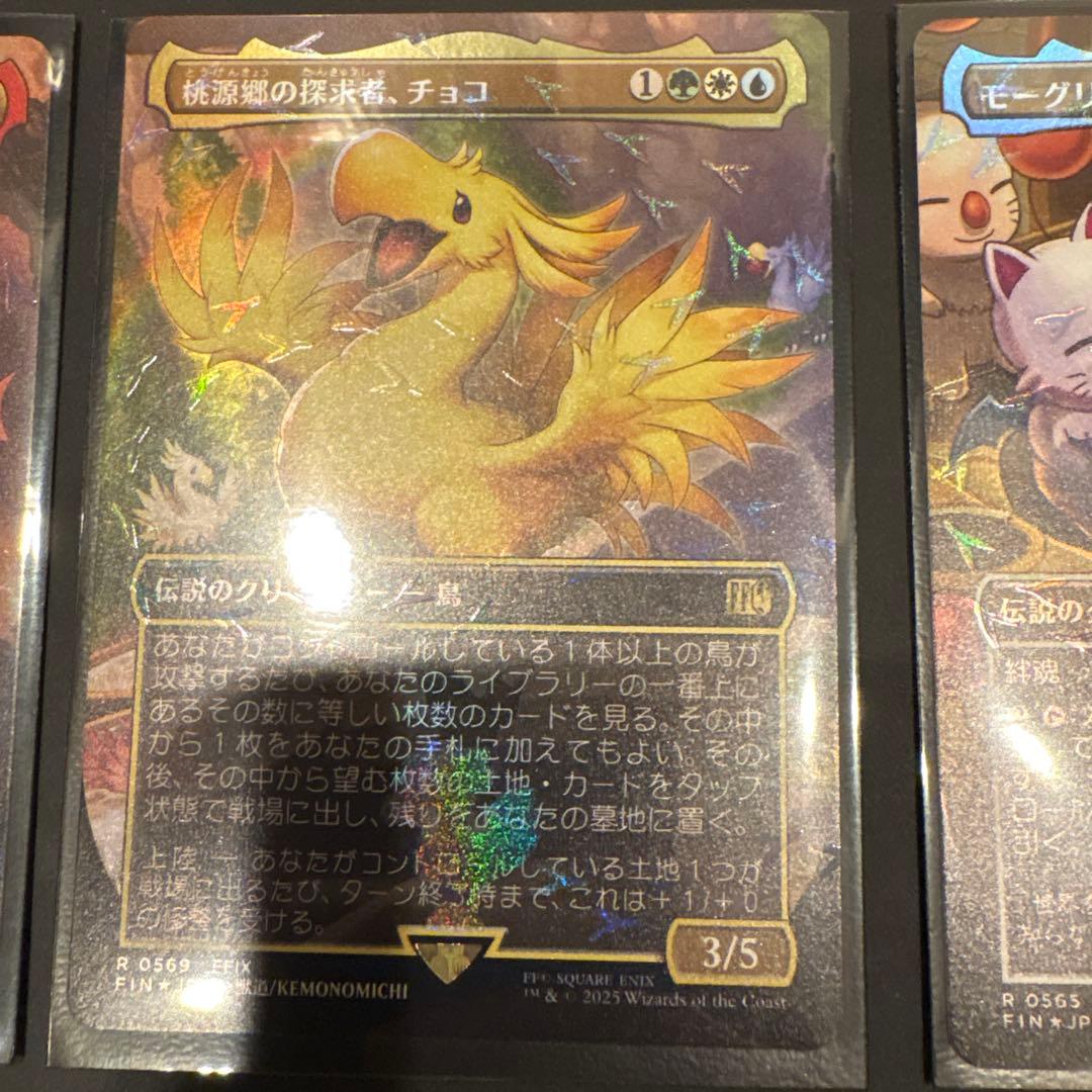 MTG 瞬唱の魔道士 エメトセルク 他5枚セット チョコボトラック - メルカリ