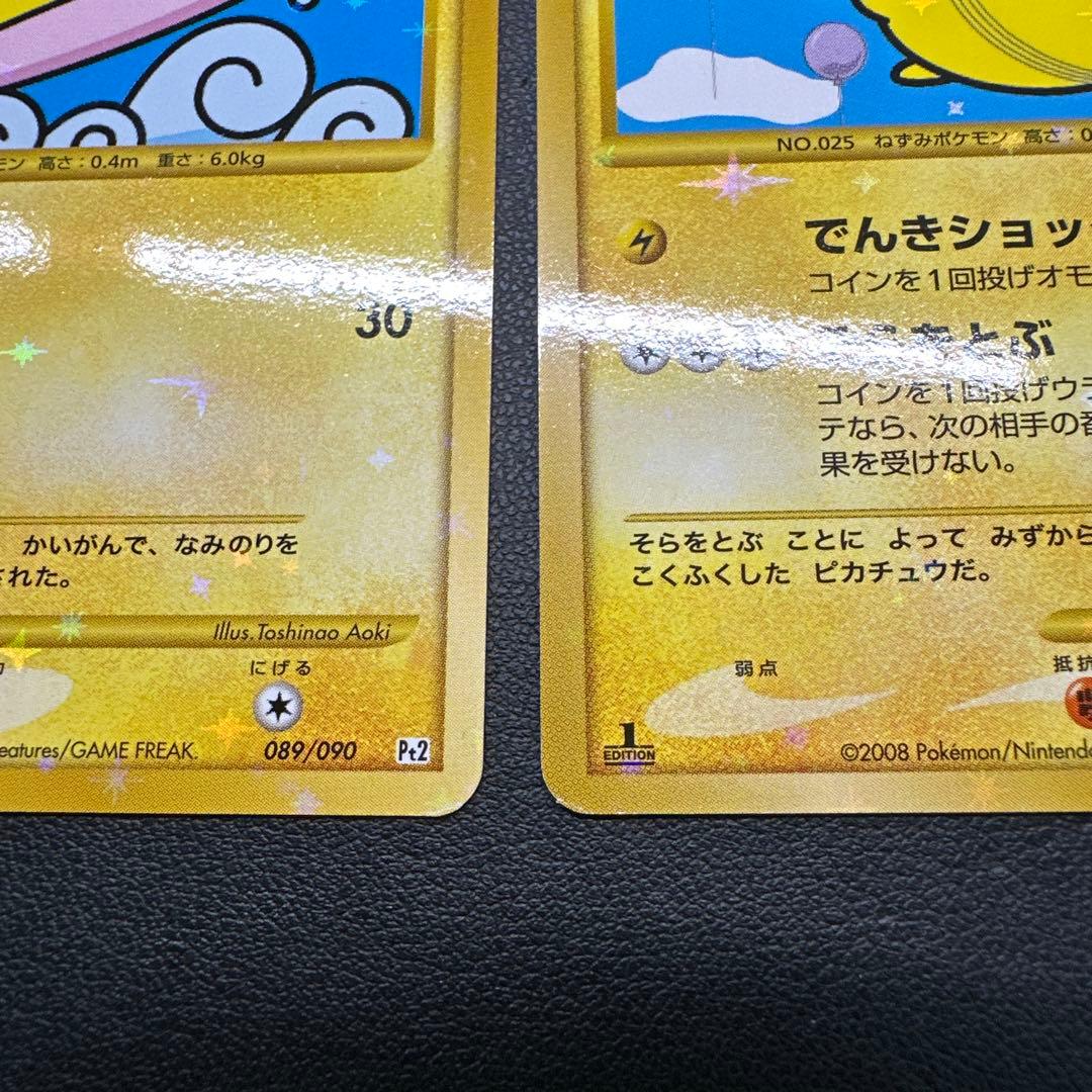 なみのりピカチュウ そらをとぶピカチュウ lv.13 lv.12 089/090