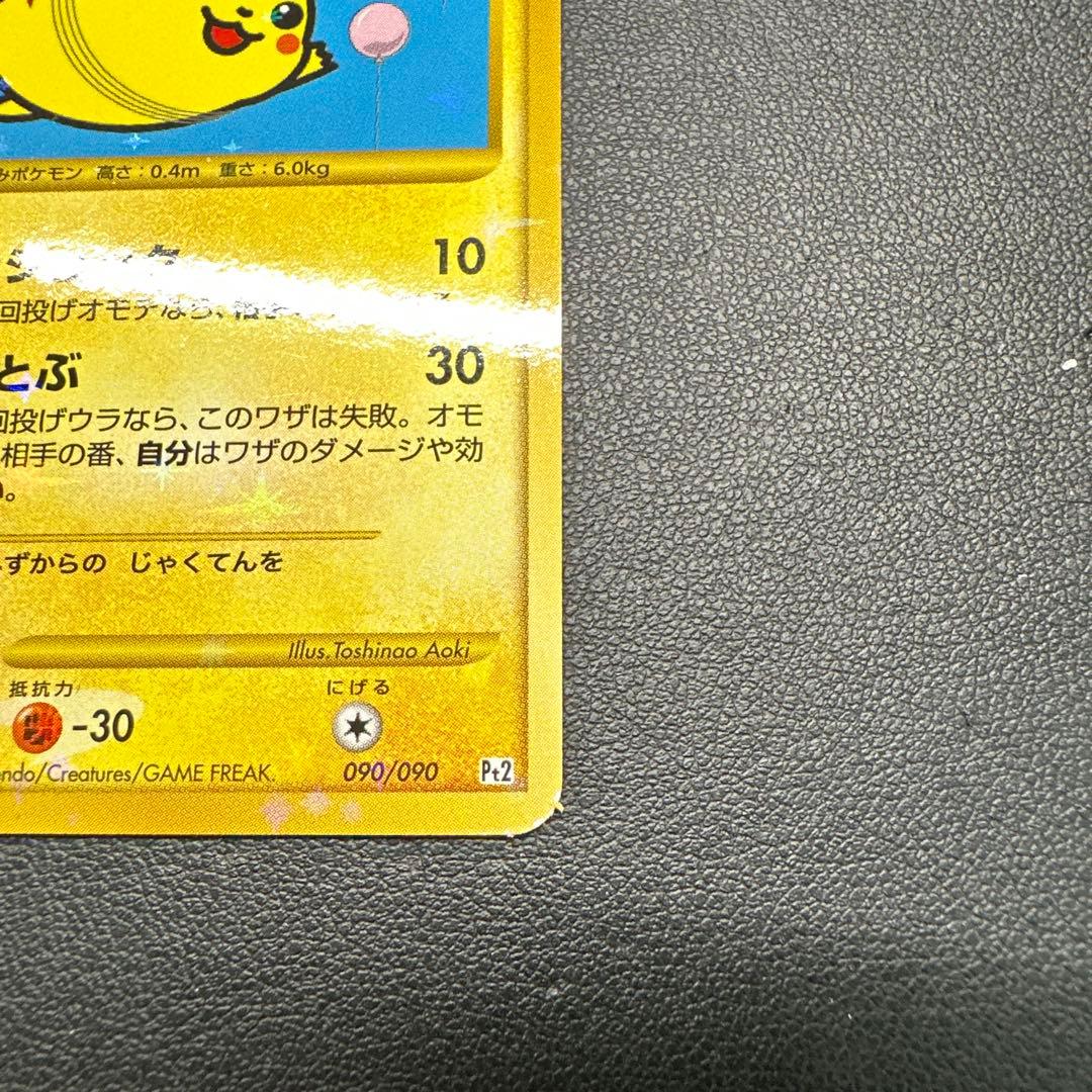 なみのりピカチュウ そらをとぶピカチュウ lv.13 lv.12 089/090